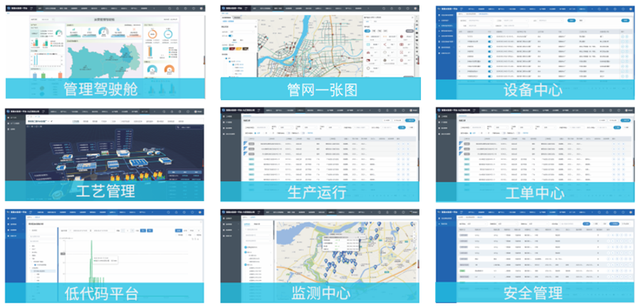 智慧水務精品案例3·六安智慧水管家一體化管控平臺